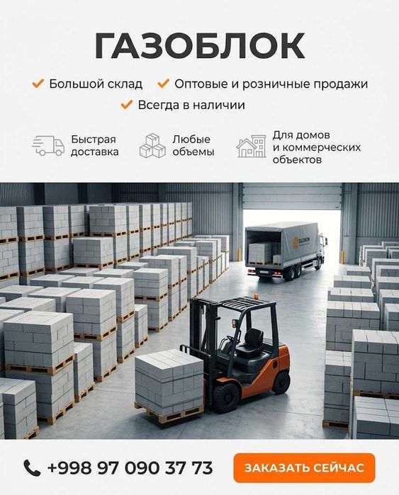 Газоблок для строительства Gazablok Газаблок