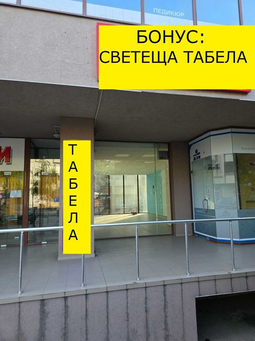 Дава се под наем Магазин в Сливен, Център - 60 кв.м за 306 € - Снимка #1