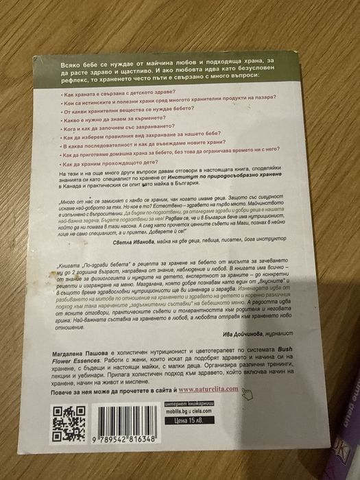 Книги за захранване( Маги Пашова) и детско хранене + подарък