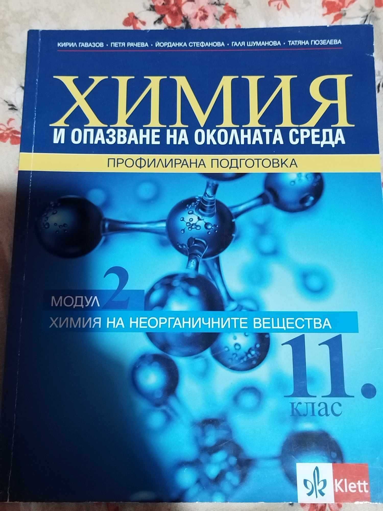 Продавам учебници за 12 и 11 клас гр. Велико Търново Акация • OLX.bg