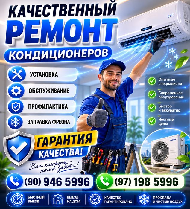 Ремонт кондиционеров.