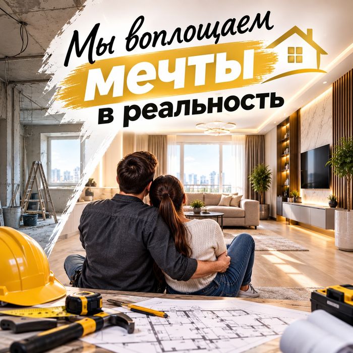Ремонт квартир в Павлодаре!