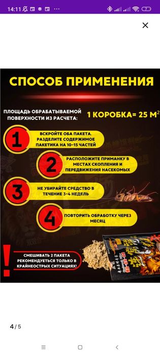 Отрава от насекомых