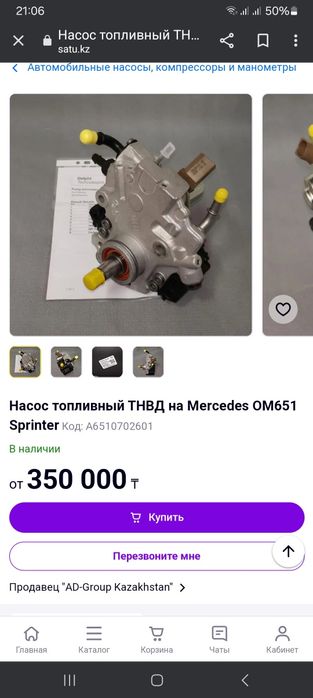 Мерседес спринтерге насос сатылады срочно