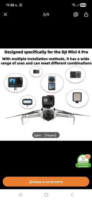 Dji mini 4 pro стойка за екшън камера