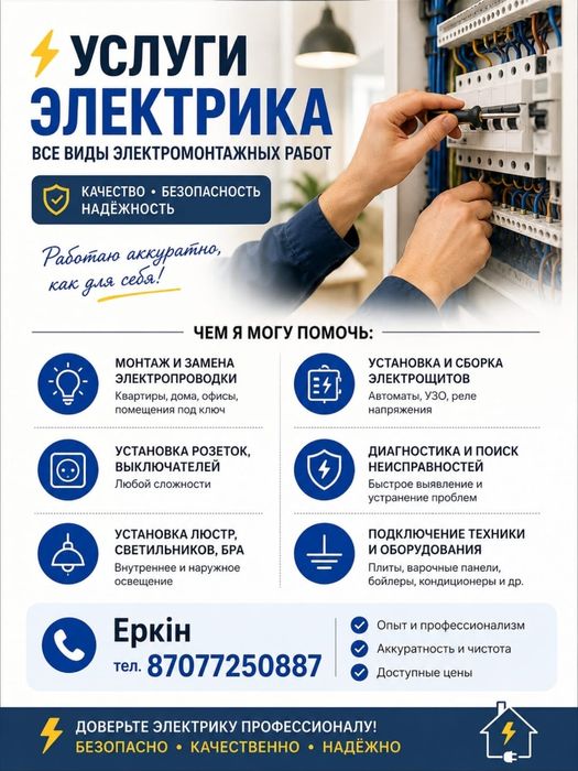 Услуги электрика