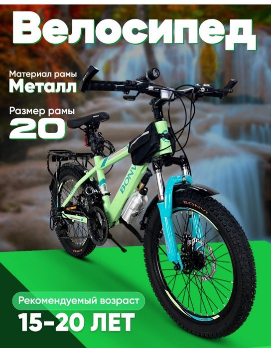 Bonvi velosipetlari