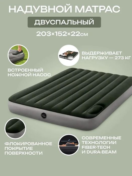 Надувной матрас Intex