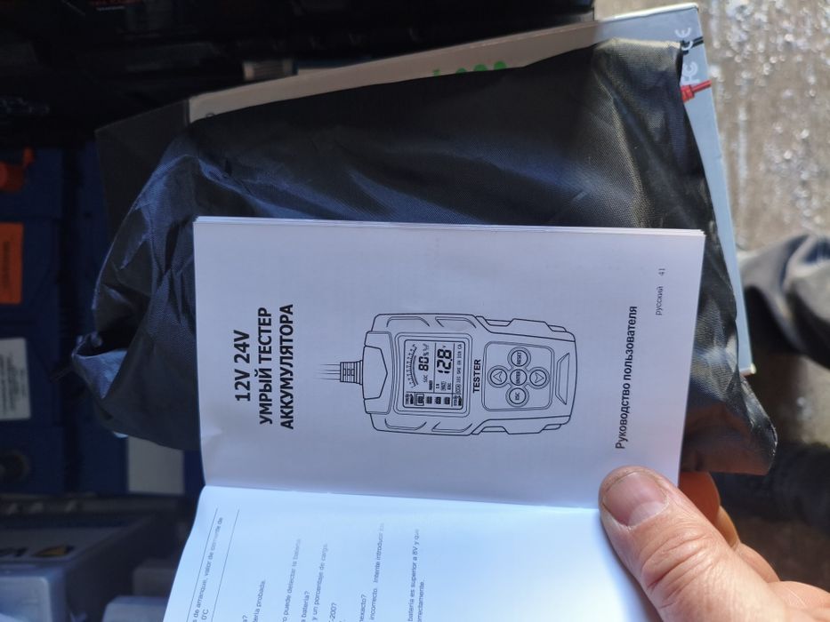 Тестер аккумулятора
