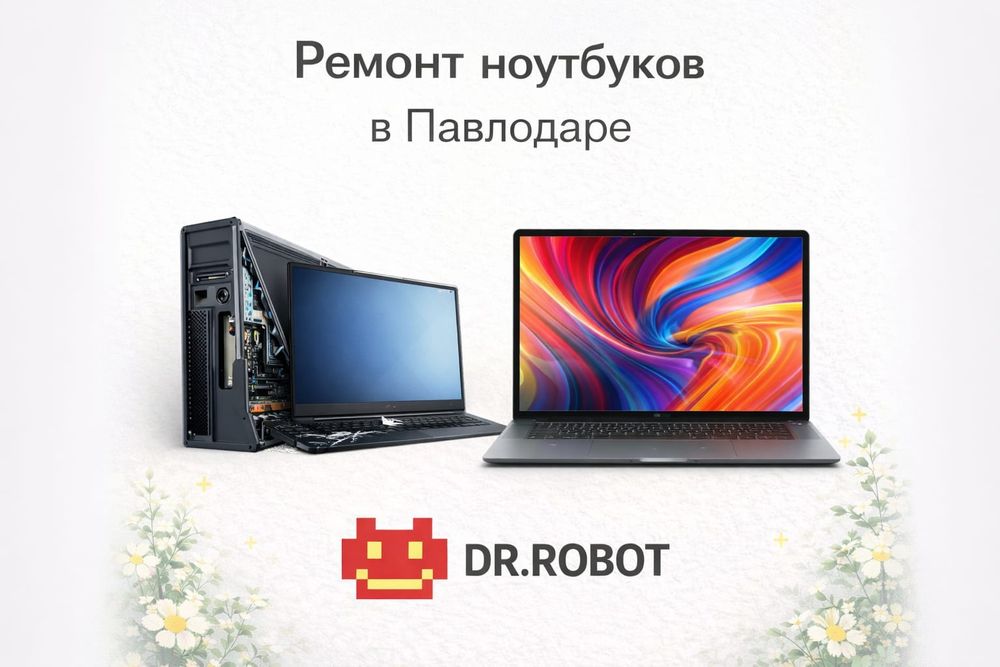 Ремонт ноутбуков и компьютеров в Павлодаре, есть Ред и Рассрочки банк