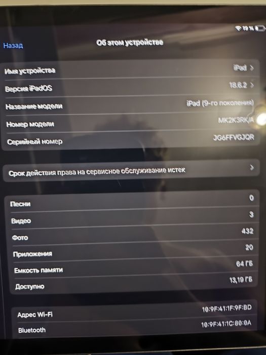 Ipad (9-го поколения)