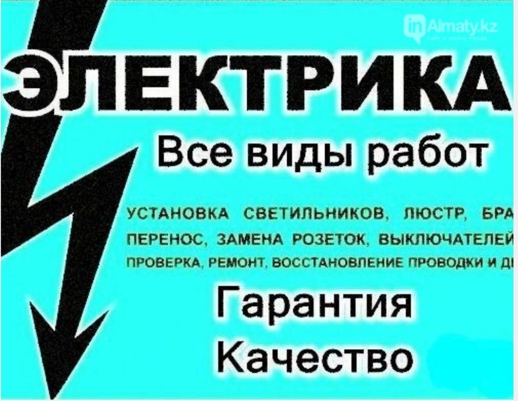 Авито объявления электрика. Услуги электрика. Объявление электрик. Объявление услуги электрика. Услуги электрика реклама.