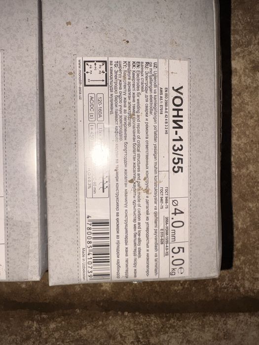 Уони 13/55 4мм Электроды