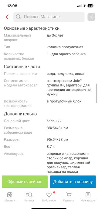Продам коляску прогулочную Joie
