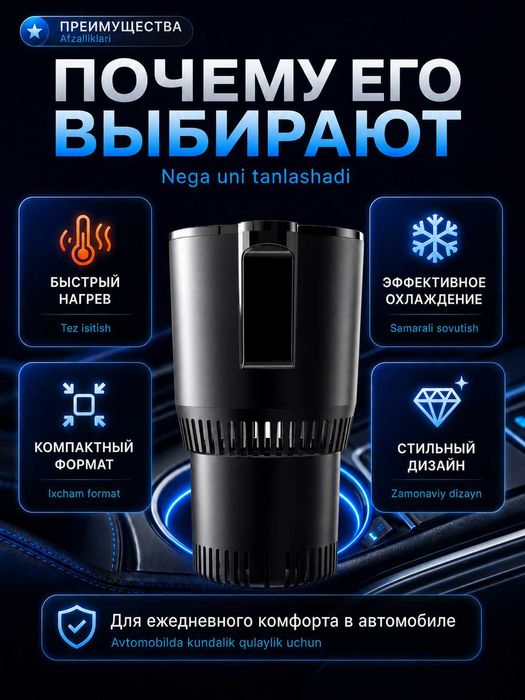 Термокружка автомобильная 12 В с подогревом и охлаждением от 5 до 58°C