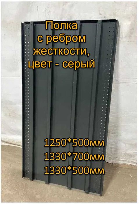 полки металлические