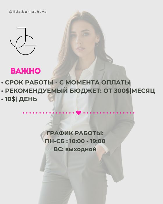 Таргетолог Instagram | Пробный период 2 недели