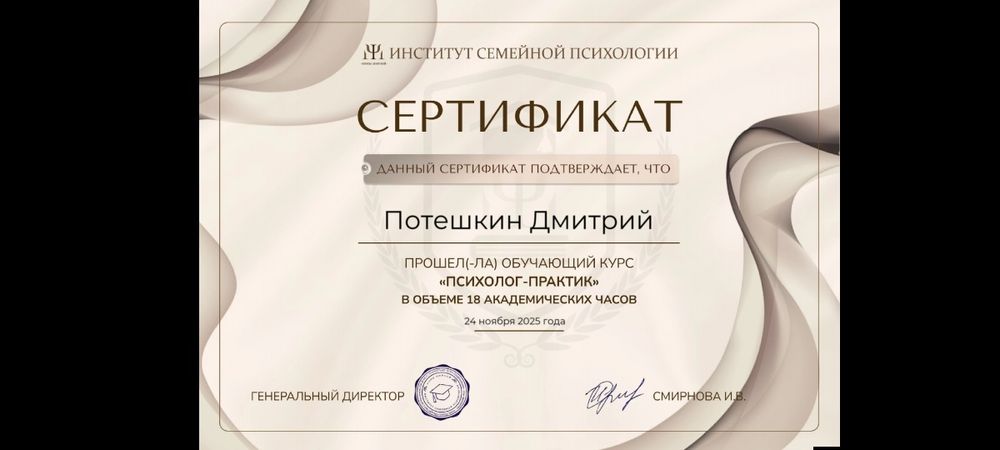 Психолог Усть-Каменогорск