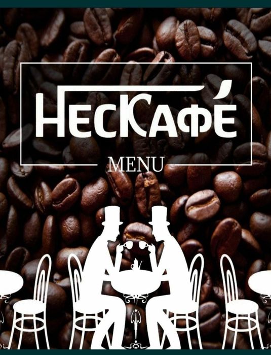 Продам действующее  кафе "НесКафе" Абая 94.