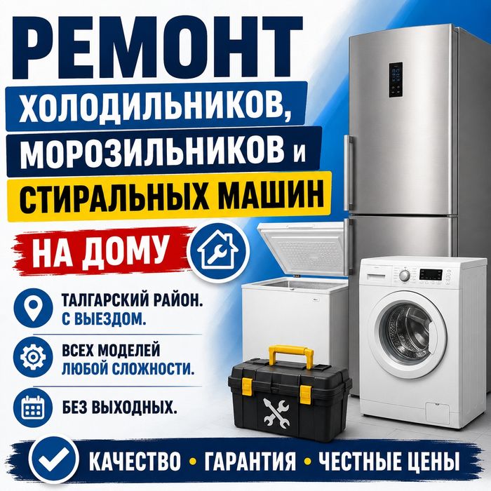 Ремонт Холодильников