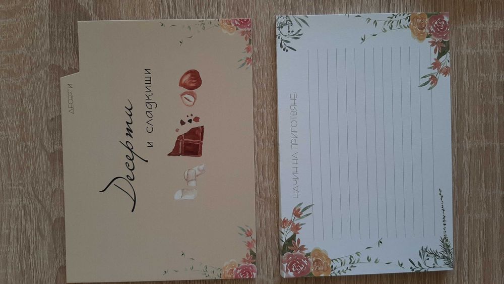 Нова! Пролетна кутия за рецепти за любими хора