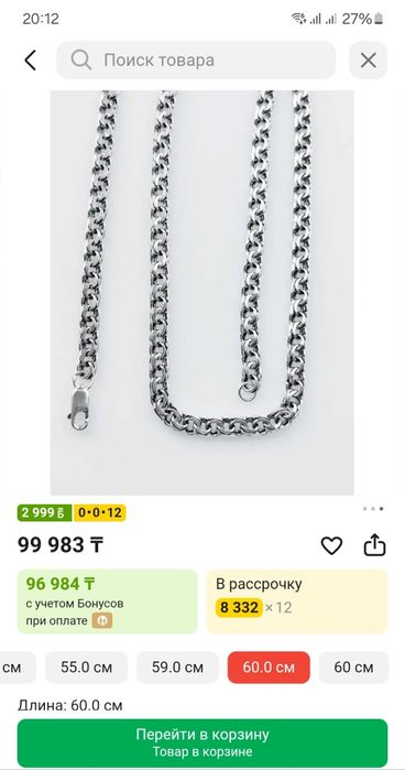 Цепочка крест подвеска серебро