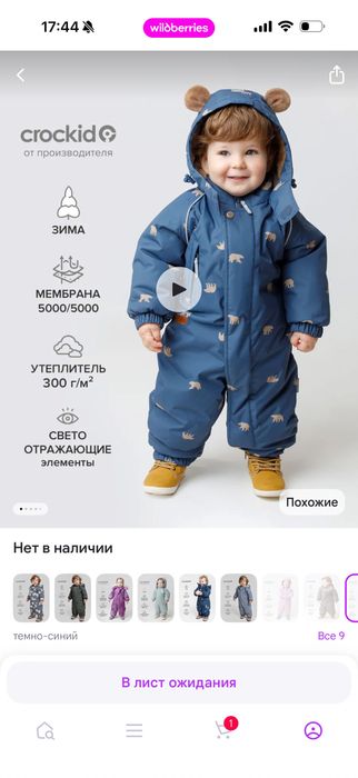 Комбенизон зимний детский