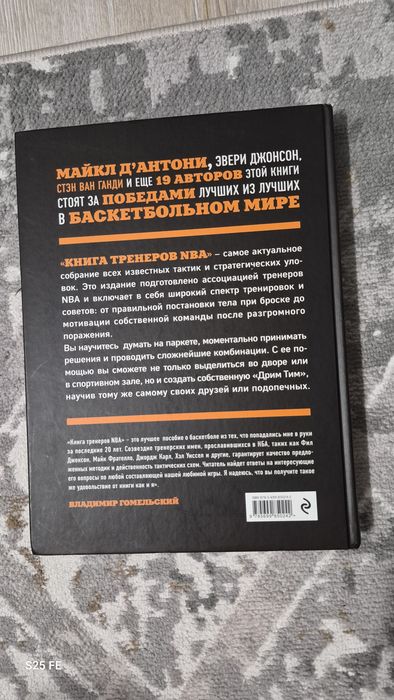 Книга тренеров NBA