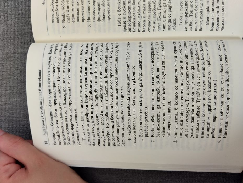 Здравето е в главата.А не в аптеката