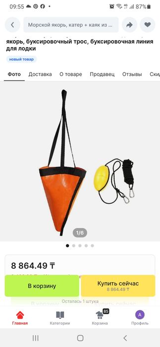 Продам морской  якорь