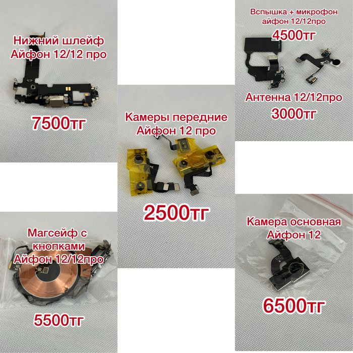 Iphone запчасти оригинальные