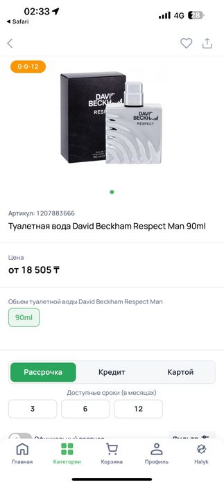 Туалетная вода David Beckham Respect Man 40ml