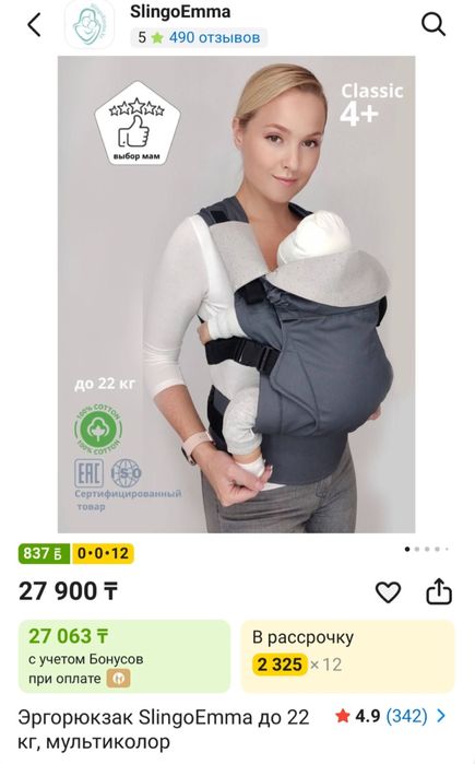 Продам эргоркзак slingoEmma, практический новый