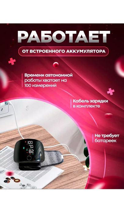 Тонометр на запястье, с голосовой озвучкой