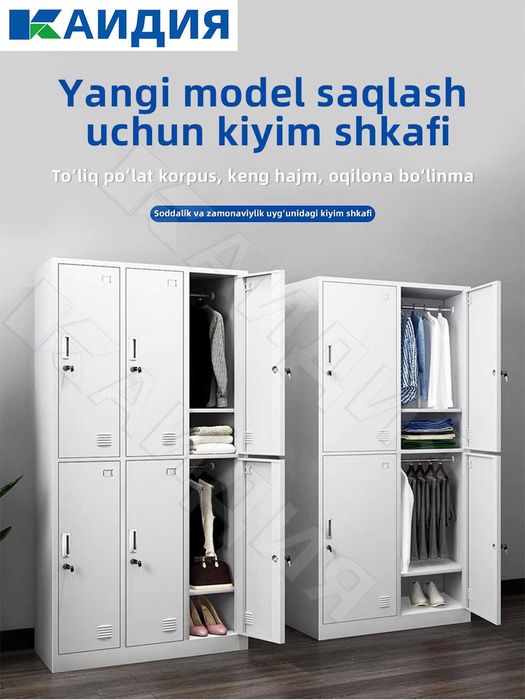раздевалочный шкаф /  шкаф для одежды / kiyim shkafi
