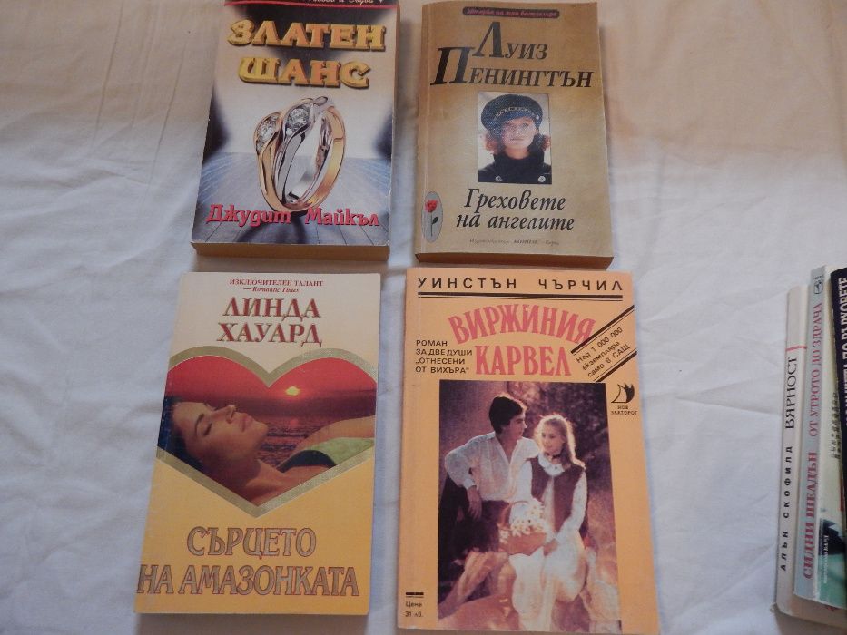 Любовни романи по 5 лв./брой