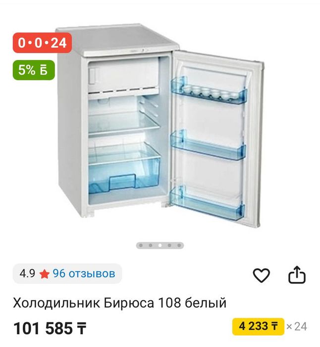 Холодильник Бирюса-108
