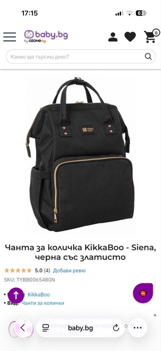 Чанта за количка