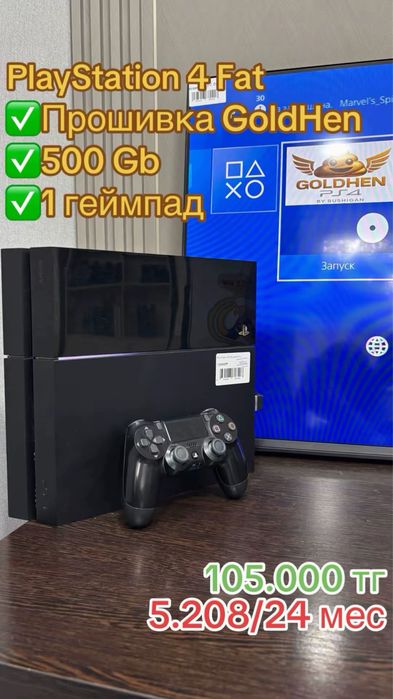 Прошитая PlayStation 4 Fat, 500GB, 1 геймпад