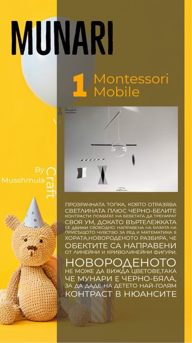 Въртележка за кошара / Монтесори Мунари,Осмостенник,Гоби,Танцьори