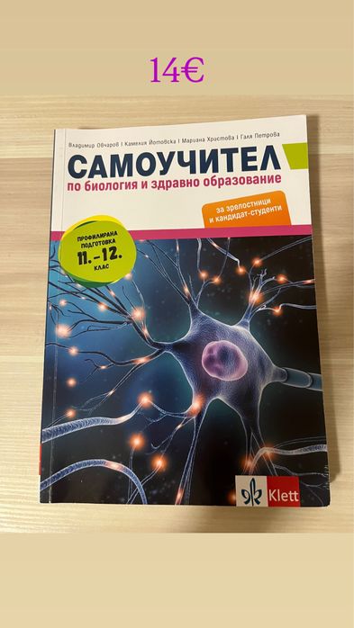 Учебници за 8,9,10,11,12 клас