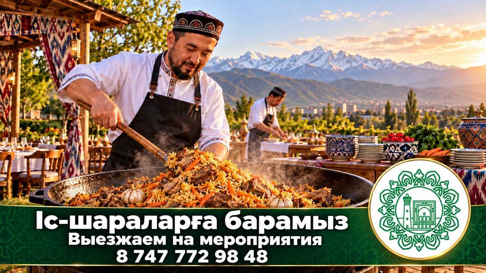 Плов на ваше мероприятие
