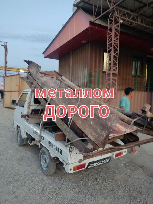 Металлом оламиз приём металлом металалом металом