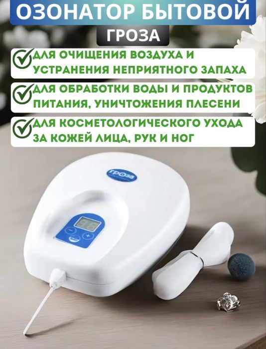 Продам озонатор Гроза