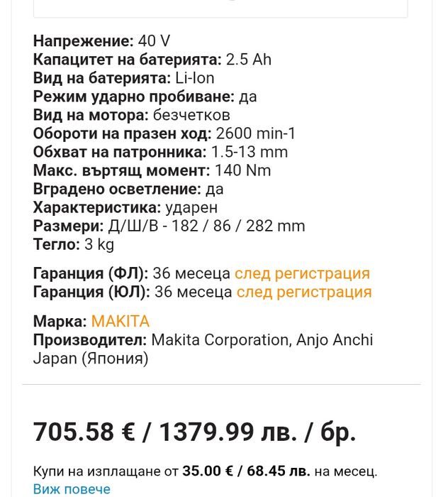 Makita HP001G мощен акумулаторен ударен винтоверт 40V 
Най