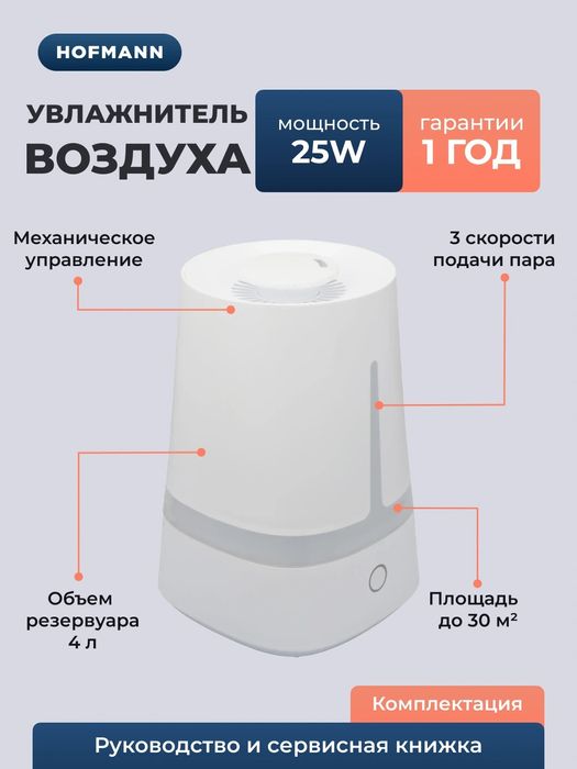 Uvlajnitel Hoffman SHRB254WH