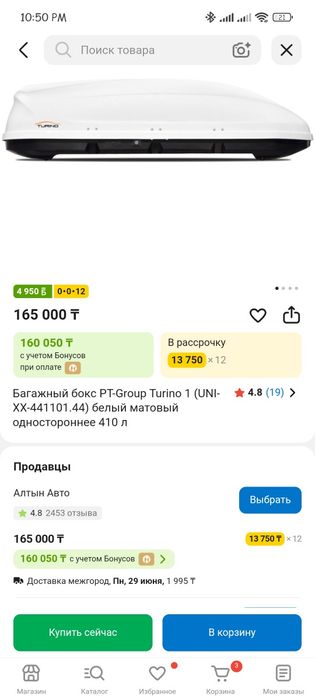 Автобокс, Багажник
