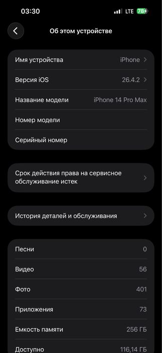 IPhone 14 Pro Max 256/69