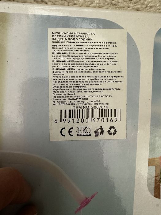Музикална играчка за детско легло/кошара