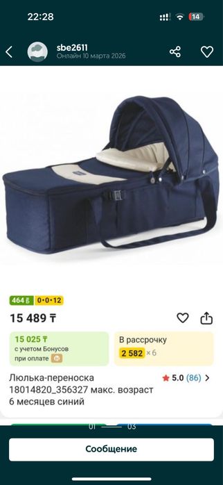 Продам переноску